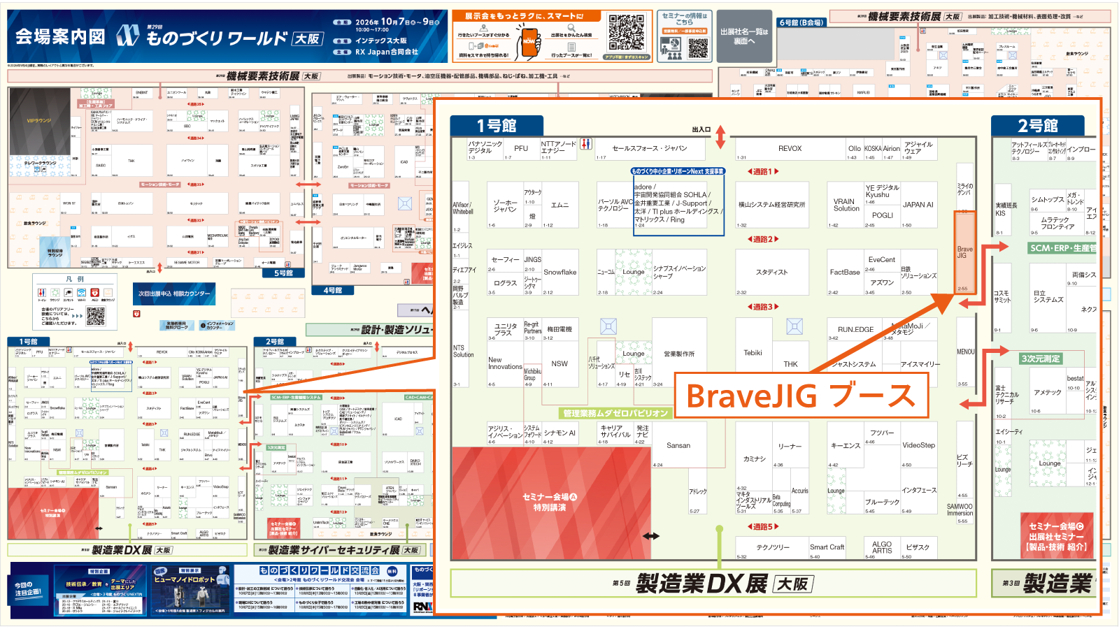 製造業DX展 大阪_小間位置