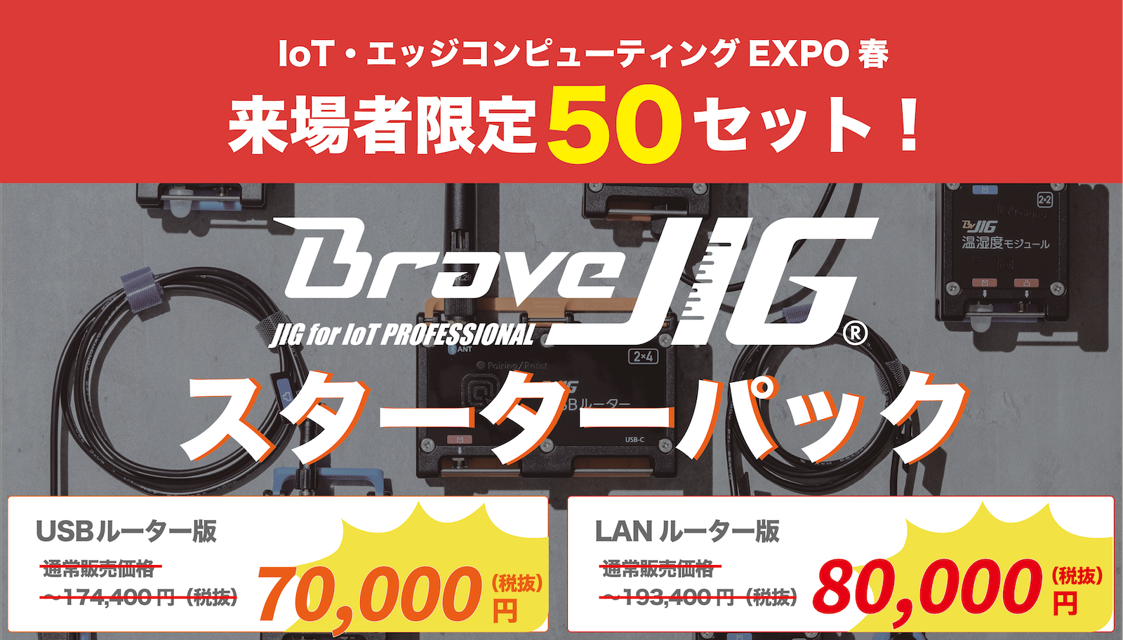 限定スターターパック
