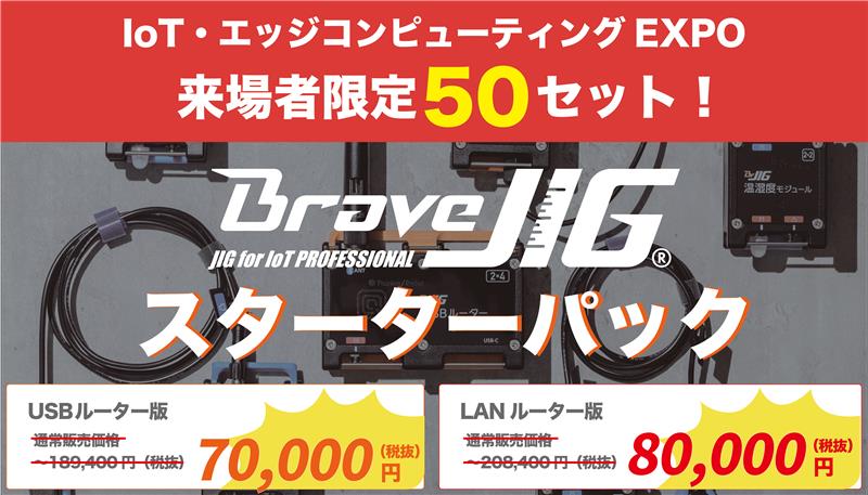 スターターパック