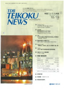 帝国ニュース掲載誌20201019_ページ_1.png